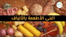 أهم الأطعمة الغنية بالألياف