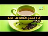 أهم أضرار الشاي الأخضر على الريق
