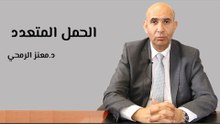 الحمل متعدد الأجنة مخاطره وسلبياته