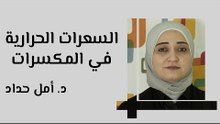 السعرات الحرارية في المكسرات