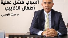 أسباب فشل عملية أطفال الأنابيب