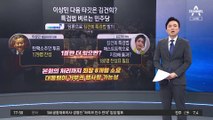 “김 여사 7시간 통화 공개, 서울의소리 1천만 원 배상”