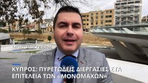 Ανταπόκριση από την Λευκωσία: Η μάχη των μέσων κοινωνικής δικτύωσης και οι τριγμοί στον ΔΗΣΥ