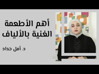 أهم الأطعمة الغنية بالألياف