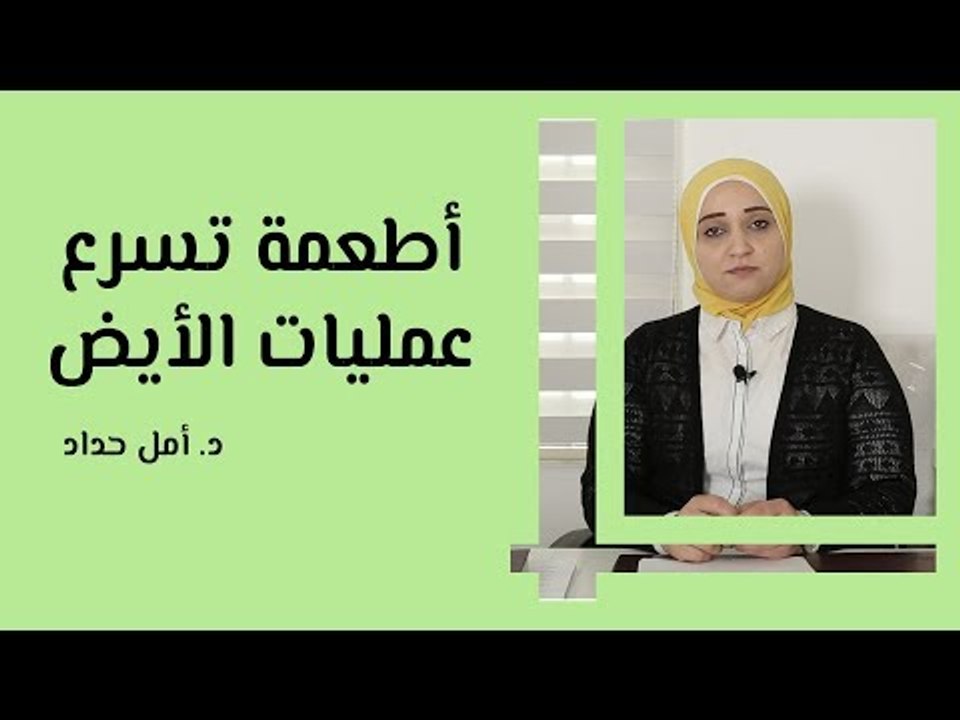 أطعمة تسرع عملية الأيض
