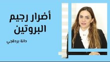 أضرار رجيم البروتين