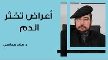 أعراض تخثر الدم