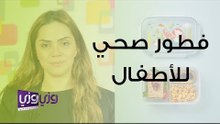 فطور صحي للأطفال
