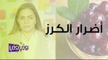 أضرار الكرز