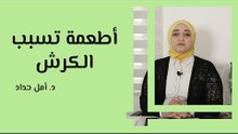 أطعمة تسبب الكرش