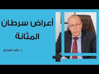 علامات مبكرة لسرطان المثانة وكيفية التعرف عليها 🚨