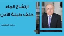 ارتشاح خلف طبلة الأذن