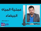 عملية المياه البيضاء