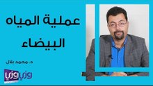 عملية المياه البيضاء