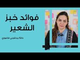 فوائد خبز الشعير