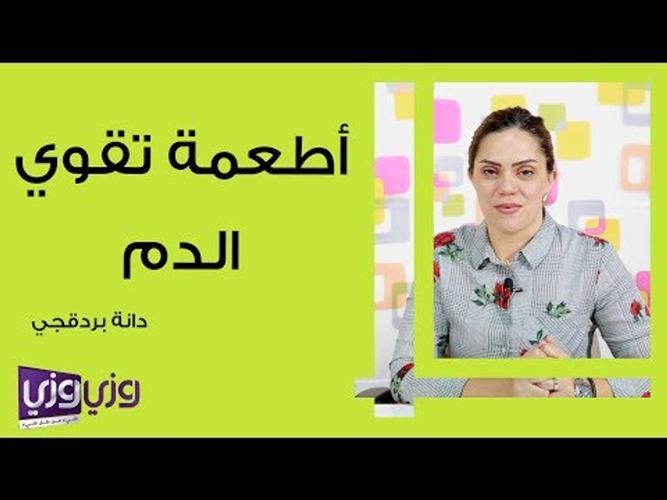 أطعمة تقوي الدم
