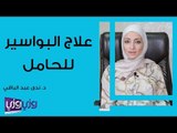 علاج البواسير للحامل