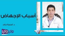 أسباب الإجهاض