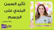 تأثير السمن البلدي على الجسم