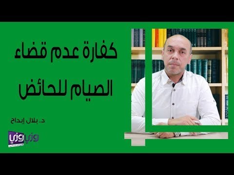 كفارة عدم قضاء الصيام للحائض