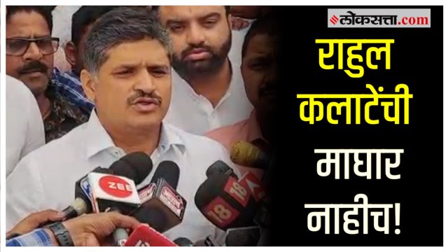 Chinchwad Bypoll: पोटनिवडणुकीत मविआला आव्हान, राहुल कलाटेंनी स्पष्ट केली भूमिका