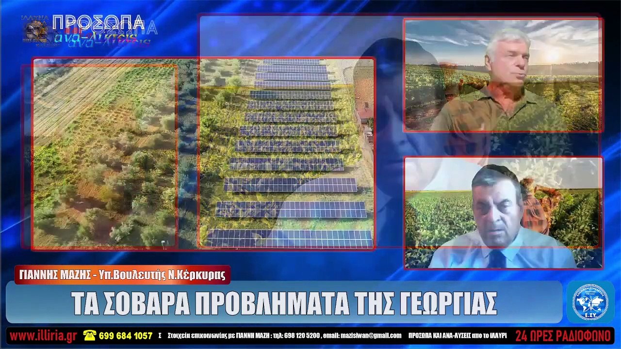 ΙΛΛΥΡΙΑ WEB TV  ΤΑ ΣΟΒΑΡΑ ΠΡΟΒΛΗΜΑΤΑ ΤΗΣ ΓΕΩΡΓΙΑΣ ΓΙΑΝΝΗΣ ΜΑΖΗΣ_2023 02 09_05 04 10_1_263