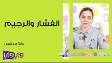الفشار والرجيم وكيف يساعد على تخسيس الوزن