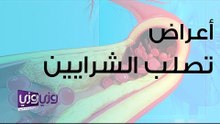 أعراض تصلب الشرايين