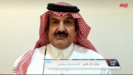 Descargar video: الكاتب والمحلل السياسي مبارك آل عاتي يعلق على التسهيلات الجديدة للحج والعمرة