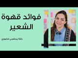 فوائد قهوة الشعير