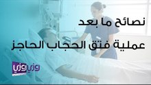 نصائح ما بعد عملية فتق الحجاب الحاجز
