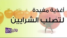 أغذية مفيدة لمن لديهم تصلب في الشرايين