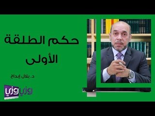 حكم الطلقة الأولى في الشريعة الإسلامية ✨