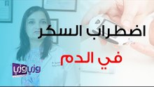 أسباب اضطراب مستوى السكر في الدم