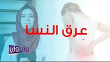 علاج عرق النسا طبيعيًا