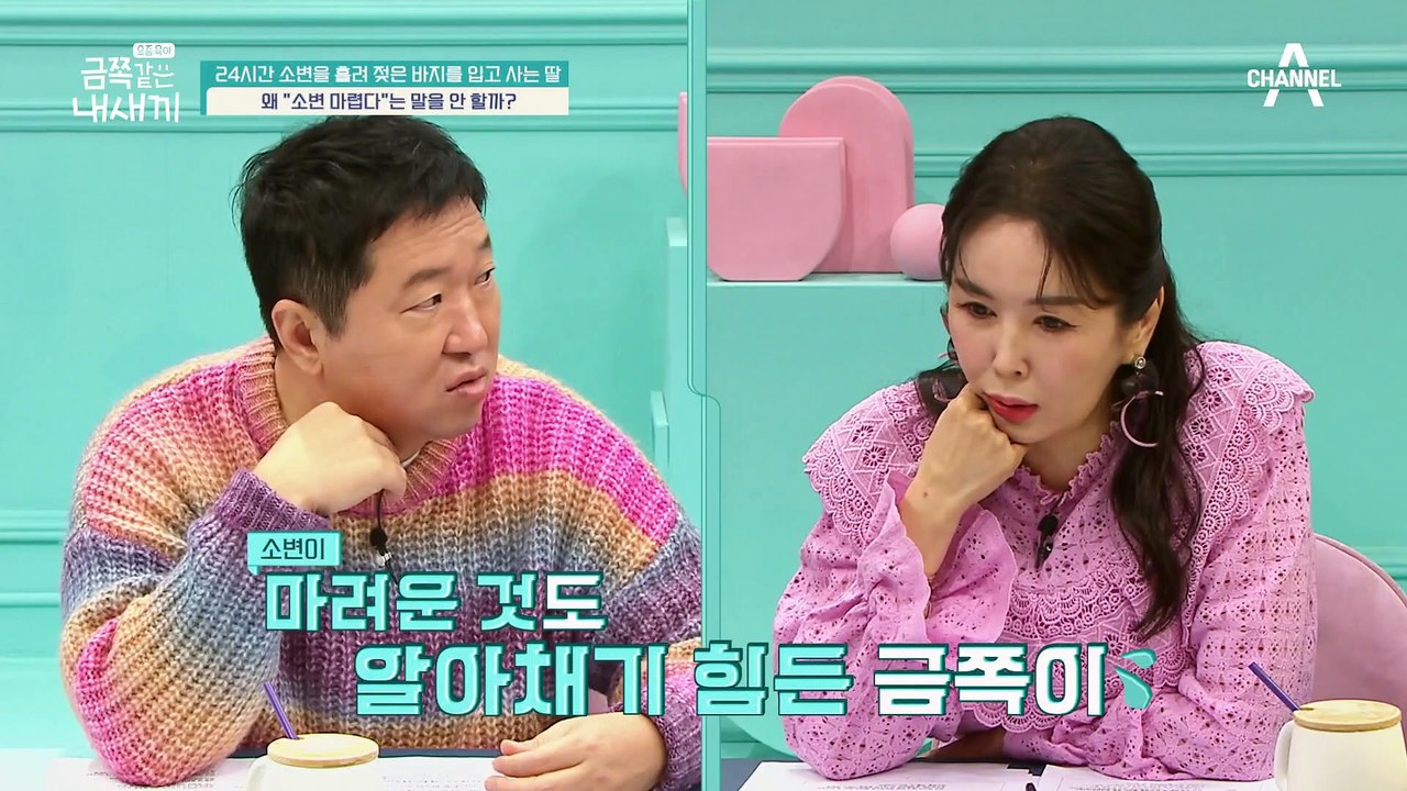 바로 원인 파악한 ☆오 박사☆ 금쪽이가 "소변 마렵다"는 말을 안 하는 이유!