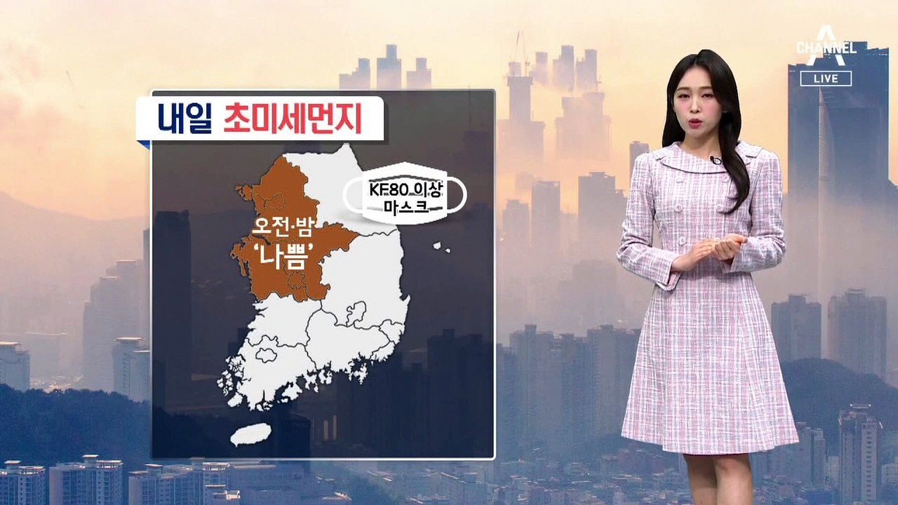 [날씨]주말 다시 초미세먼지 기승…큰 일교차 유의