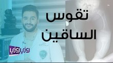 أنواع وطريقة تشخيص تقوس الساقين عند الأطفال