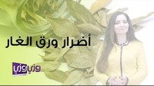 أضرار ورق الغار