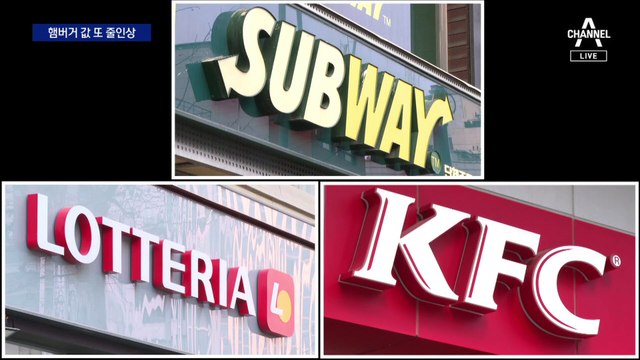 햄버거마저 줄인상…단품 가격도 5천 원 넘어