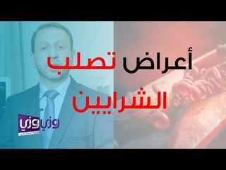 أعراض تصلب الشرايين في القلب