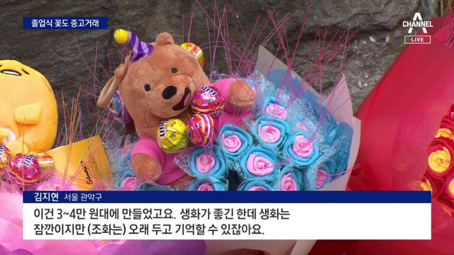 천정부지 생화 가격에…졸업식 꽃도 중고거래