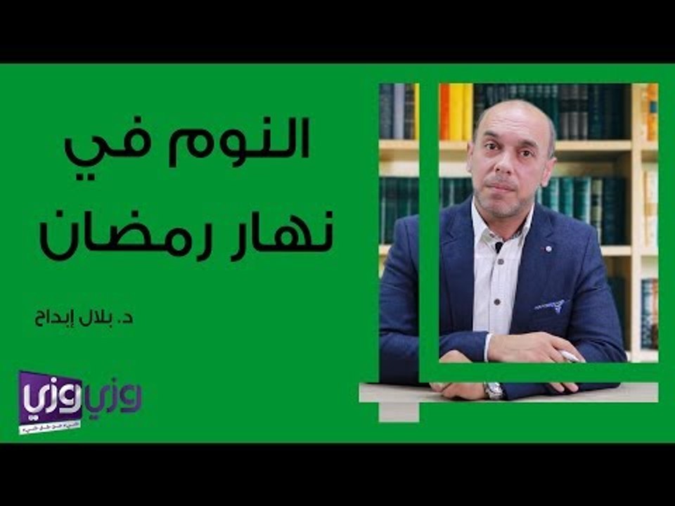 حكم النوم في نهار رمضان