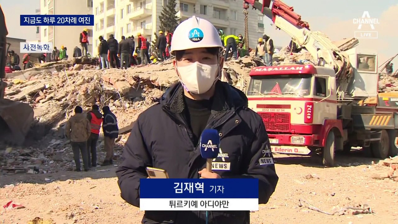 “잔해 속에 20만 명”…하루 20차례 여진도 계속