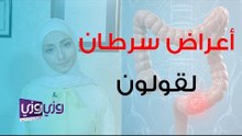 أعراض سرطان القولون