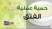حمية عملية الفتق