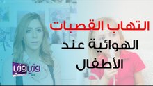 التهاب القصبات الهوائية عند الأطفال