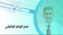 عسر الهضم الوظيفي وعلاجه