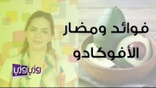 الأفوكادو فوائده ومضاره