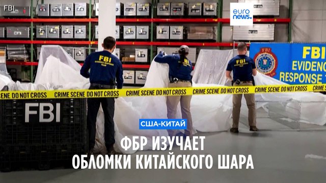 ФБР изучает обломки сбитого китайского дирижабля